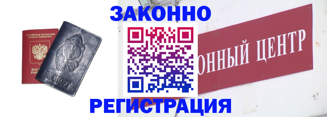 прописка в Вилючинске